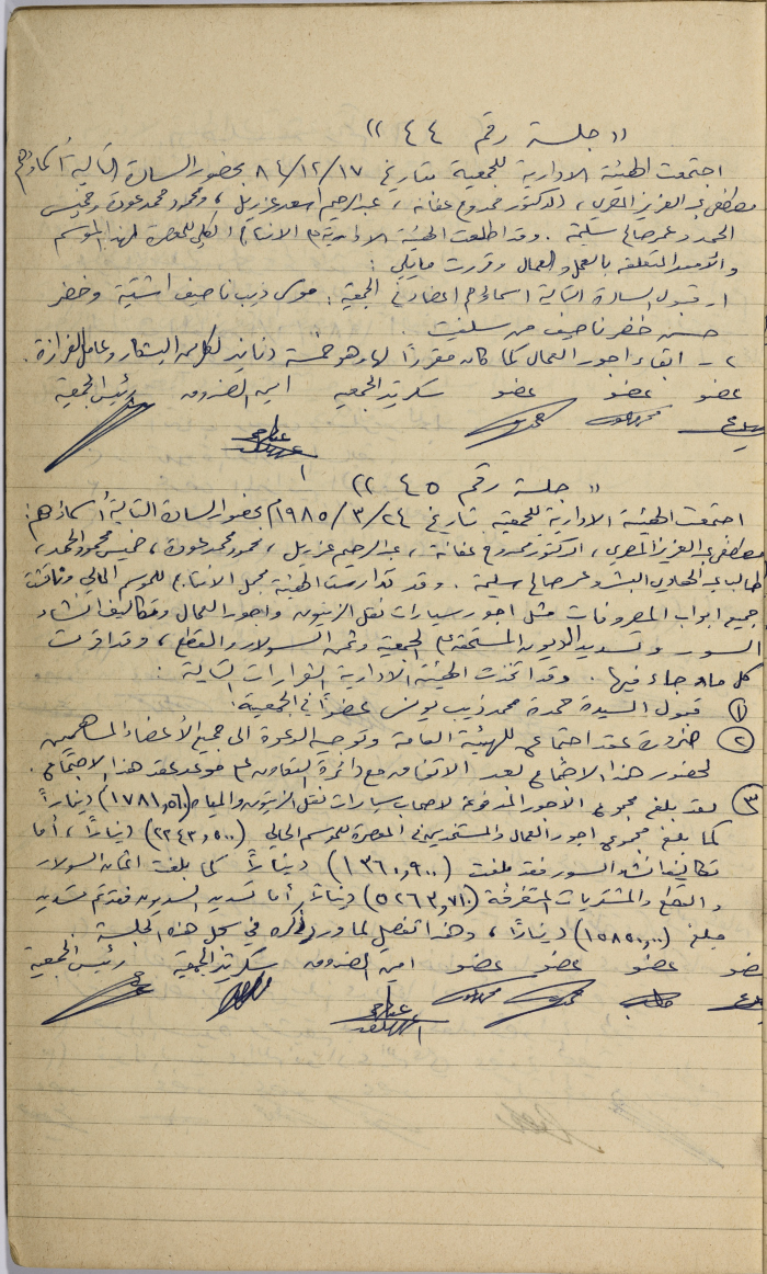 محضر اجتماع للهيئة الإدارية للجمعية التعاونية لعصر الزيتون في سلفيت، الجلسة رقم 44 -45 للعام 1984 -1985