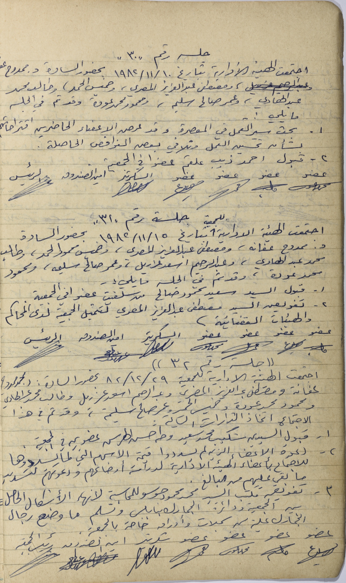محاضر ثلاثة اجتماعات للهيئة الإدارية للجمعية التعاونية لعصر الزيتون في سلفيت، 1982