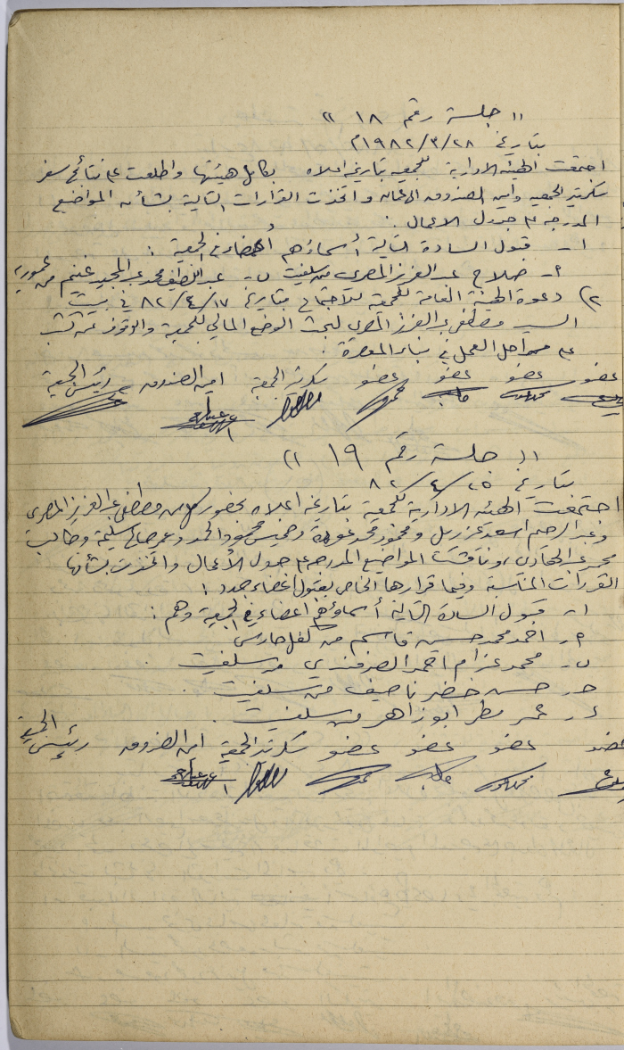 محضرا اجتماعيْن للهيئة الإدارية للجمعية التعاونية لعصر الزيتون في سلفيت، 1982