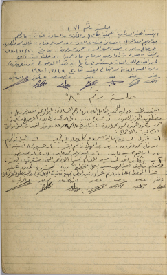 محضرا اجتماعيْن للهيئة الإدارية للجمعية التعاونية لعصر الزيتون في سلفيت، 1980- 1981