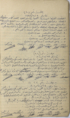 محاضر ثلاثة اجتماعات للهيئة الإدارية للجمعية التعاونية لعصر الزيتون في سلفيت، أيار 1982