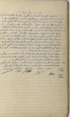 محضر اجتماع للهيئة الإدارية للجمعية التعاونية لعصر الزيتون في سلفيت، 8 تموز 1988