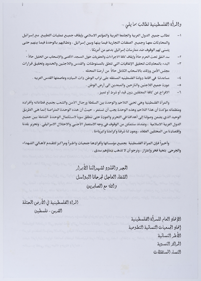 بيان صادر عن الحركة النسوية الفلسطينية تعقيبا على الأحداث التي تمر بها الأراضي الفلسطينية المحتلة