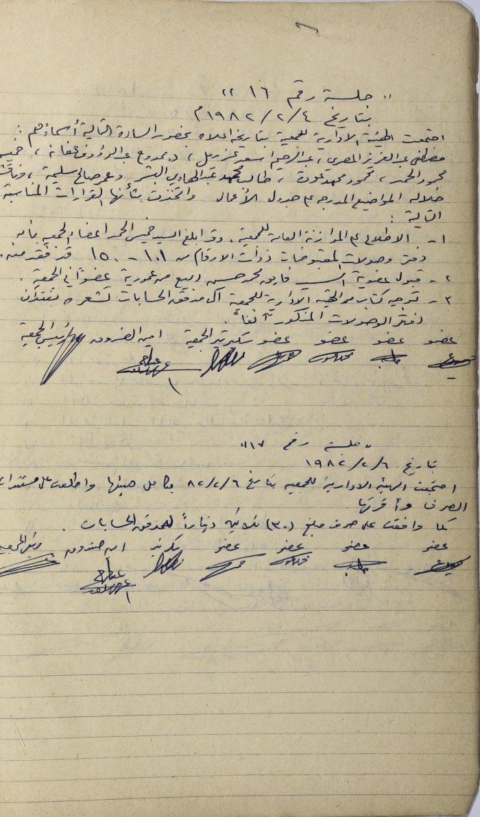The Minutes of Two Meetings of the Salfit Olive Oil Press Cooperative's Administrative Body, February 1982