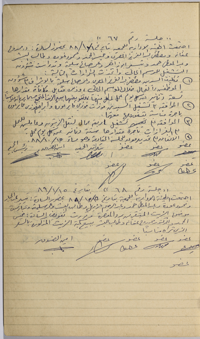 محضرا اجتماعيْن للهيئة الإدارية للجمعية التعاونية لعصر الزيتون في سلفيت، 1988- 1989