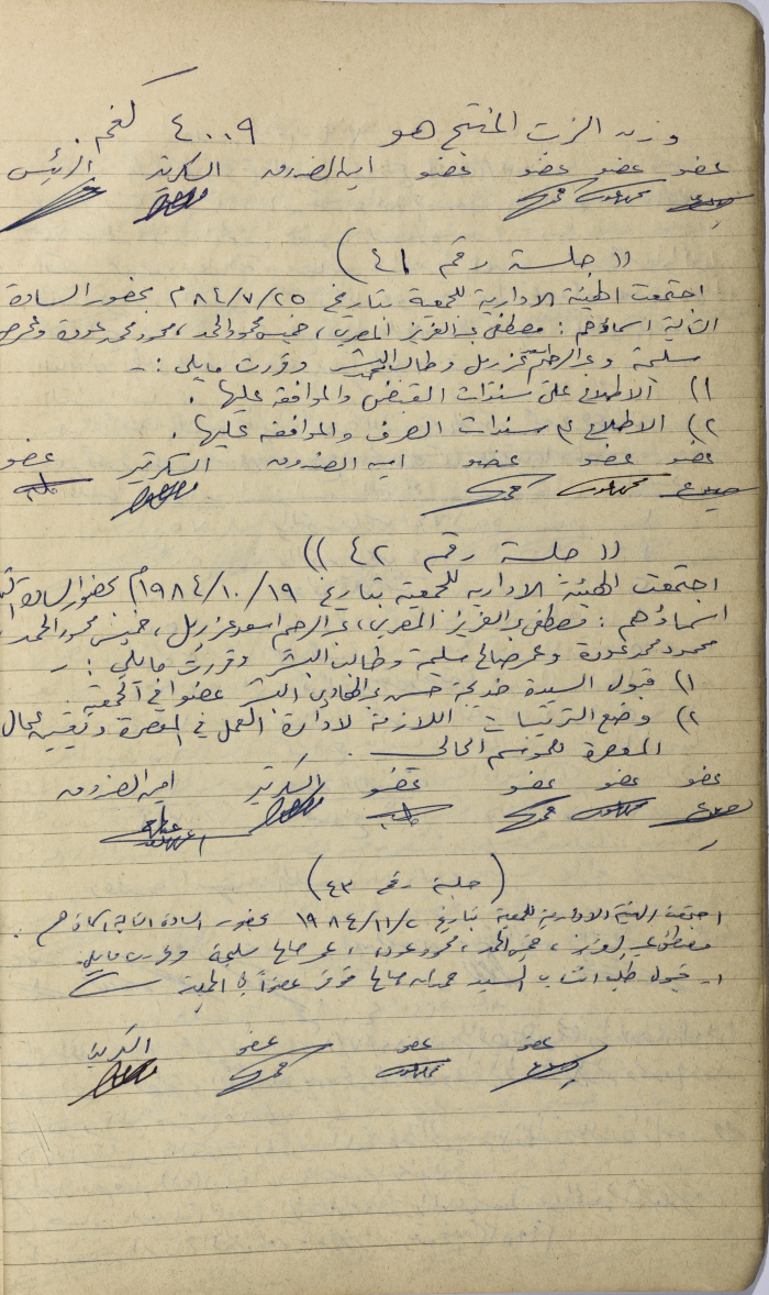 The Minutes of Five Meetings of the Salfit Olive Oil Press Cooperative's Administrative Body, 1983- 1984