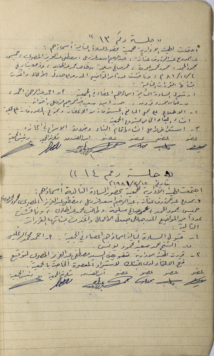 محضرا اجتماعيْن للهيئة الإدارية للجمعية التعاونية لعصر الزيتون في سلفيت، كانون الأول 1981