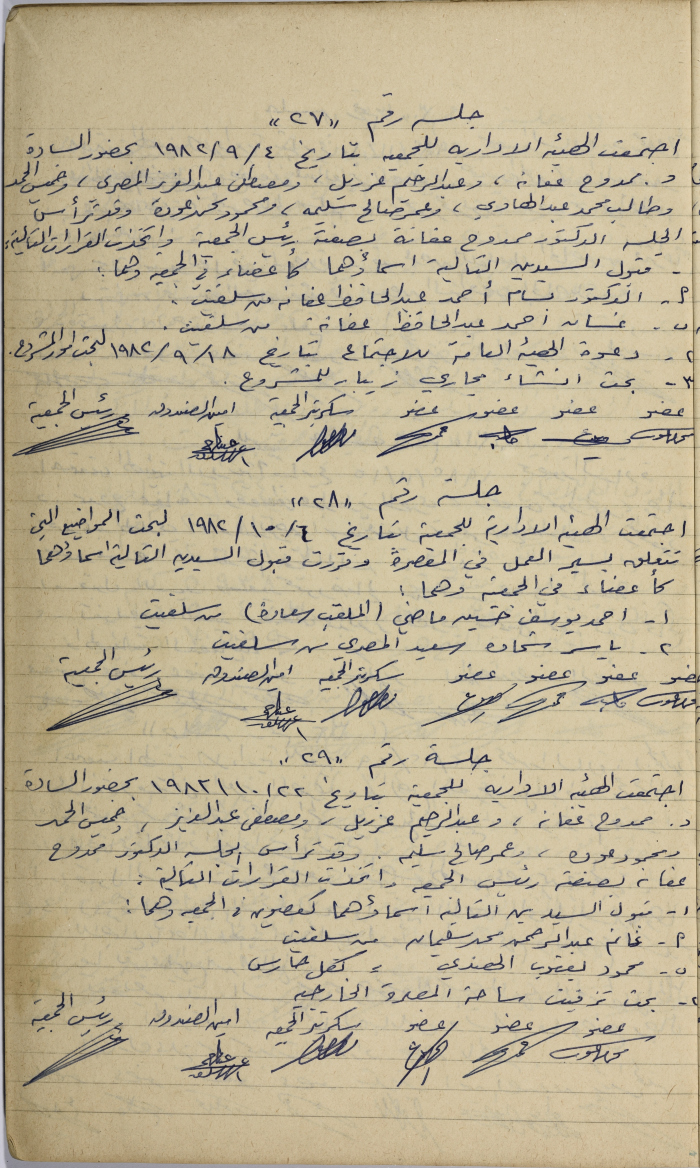 محاضر ثلاثة اجتماعات للهيئة الإدارية للجمعية التعاونية لعصر الزيتون في سلفيت، 1982