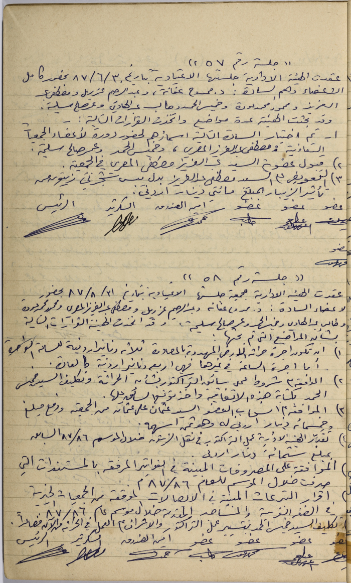 محضرا اجتماعيْن للهيئة الإدارية للجمعية التعاونية لعصر الزيتون في سلفيت، 1987