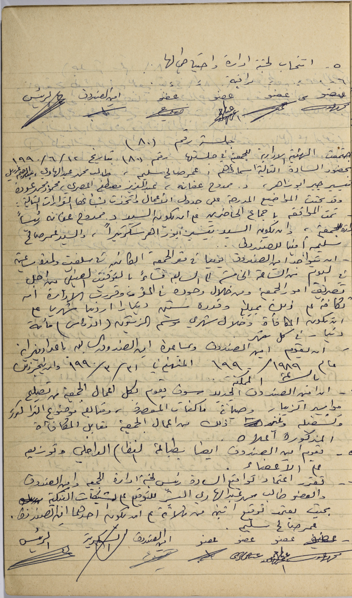 محاضر ثلاثة اجتماعات للهيئة الإدارية للجمعية التعاونية لعصر الزيتون في سلفيت، 1990