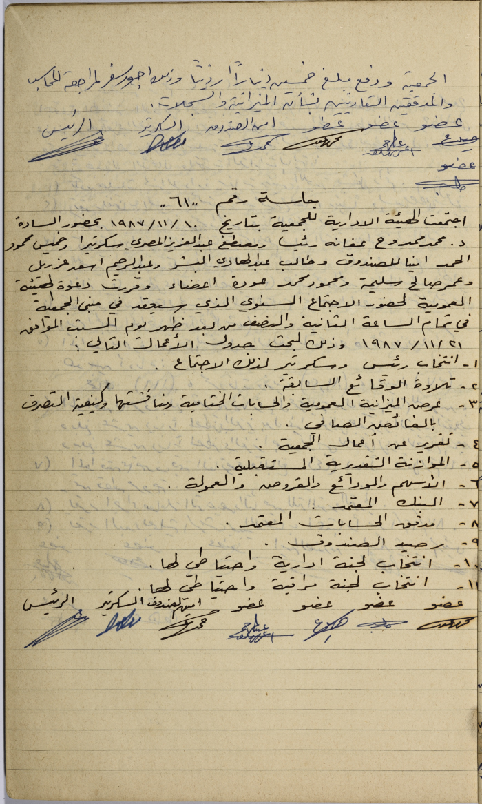 محاضر ثلاثة اجتماعات للهيئة الإدارية للجمعية التعاونية لعصر الزيتون في سلفيت، 1987