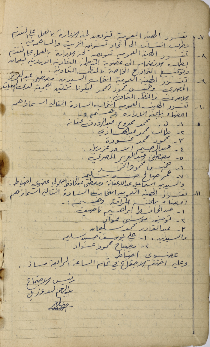 The Minutes of a Meeting of the Salfit Olive Oil Press Cooperative's General Assembly, 25 May 1980 
