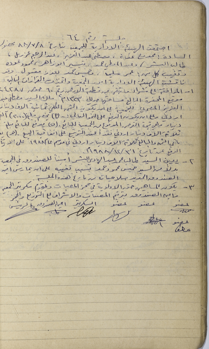 The Minutes of a Meeting of the Salfit Olive Oil Press Cooperative's Administrative Body, 8 July 1988