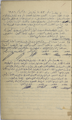 محضرا اجتماعيْن للهيئة الإدارية للجمعية التعاونية لعصر الزيتون في سلفيت، 1986