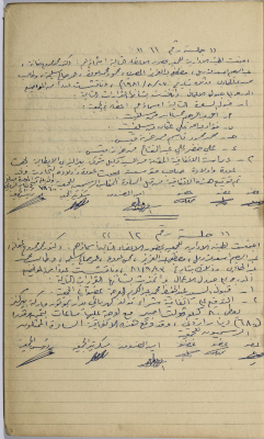 محضرا اجتماعيْن للهيئة الإدارية للجمعية التعاونية لعصر الزيتون في سلفيت، 1981