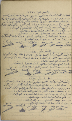 محاضر ثلاثة اجتماعات للهيئة الإدارية للجمعية التعاونية لعصر الزيتون في سلفيت، 1982