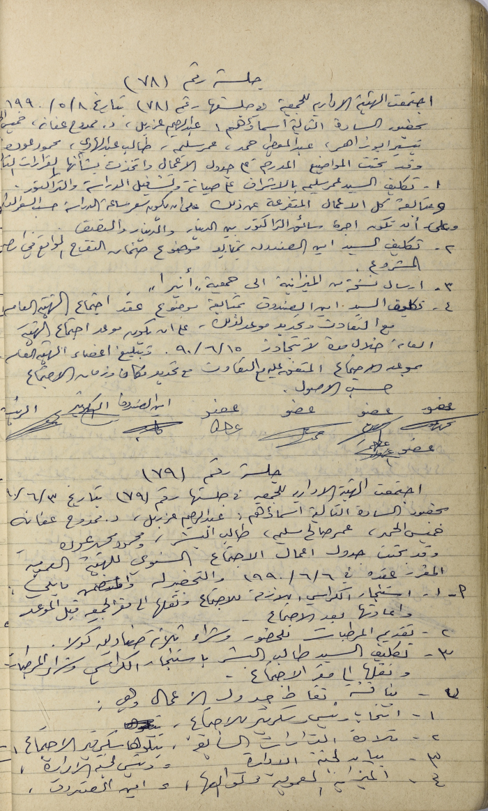 محاضر ثلاثة اجتماعات للهيئة الإدارية للجمعية التعاونية لعصر الزيتون في سلفيت، 1990
