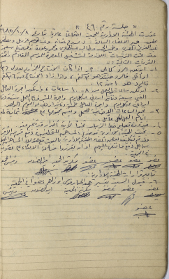 محضر اجتماع للهيئة الإدارية للجمعية التعاونية لعصر الزيتون في سلفيت، 8 تشرين الأول 1985