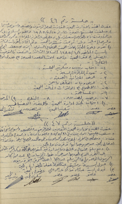 محضر اجتماع للهيئة الإدارية للجمعية التعاونية لعصر الزيتون في سلفيت، 17 أيار 1985