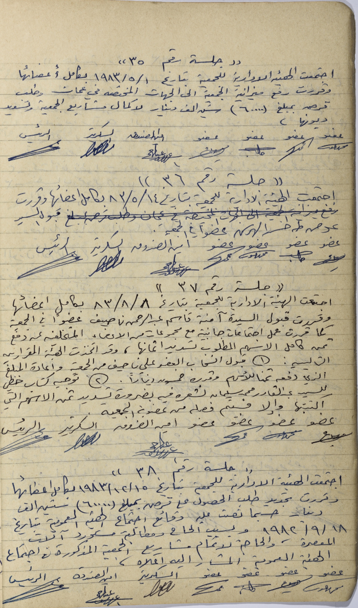 محضر اجتماعات للهيئة الإدارية للجمعية التعاونية لعصر الزيتون في سلفيت، أيّار- كانون الأول 1983
