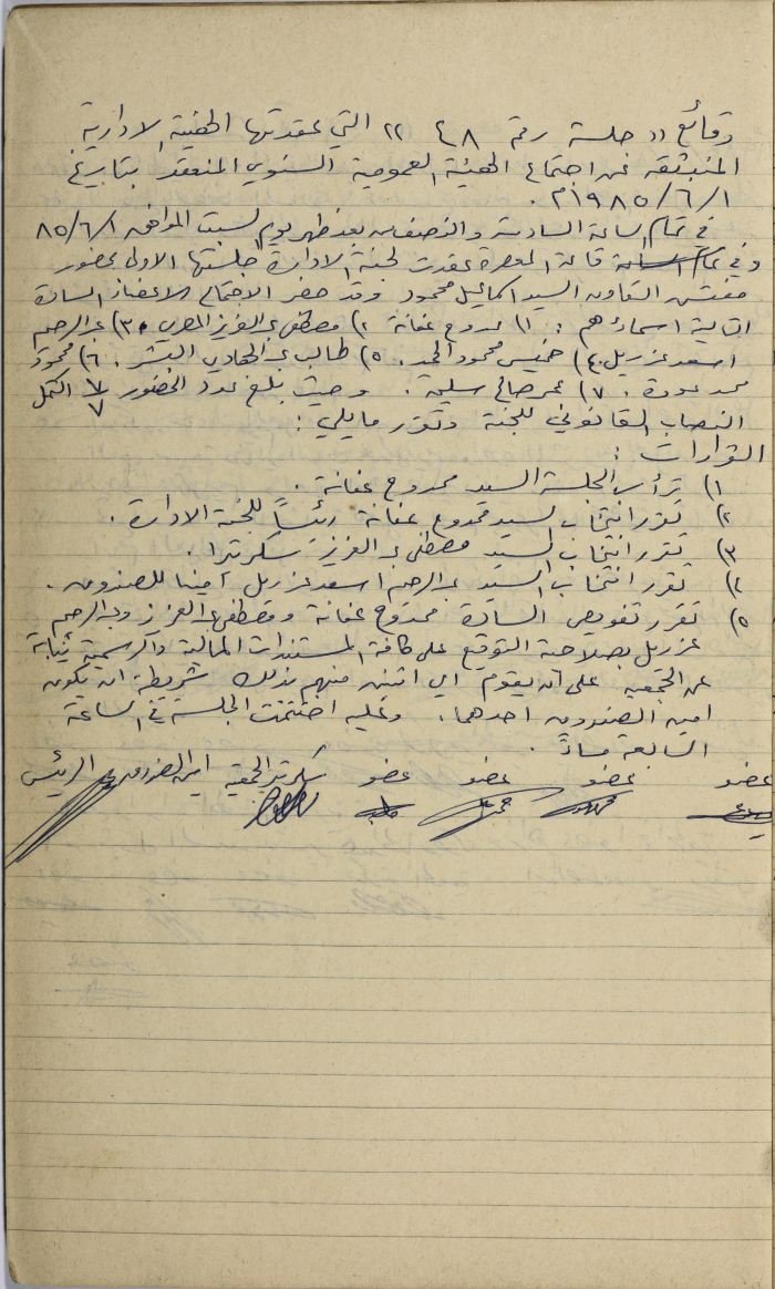 The Minutes of a Meeting of the Salfit Olive Oil Press Cooperative's Administrative Body, 1 June 1985