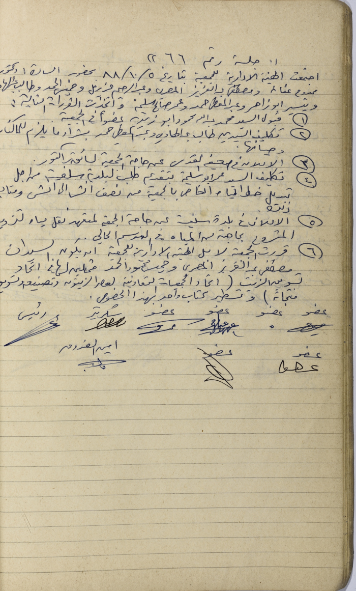 محضر اجتماع للهيئة الإدارية للجمعية التعاونية لعصر الزيتون في سلفيت، 5 تشرين الأول 1988