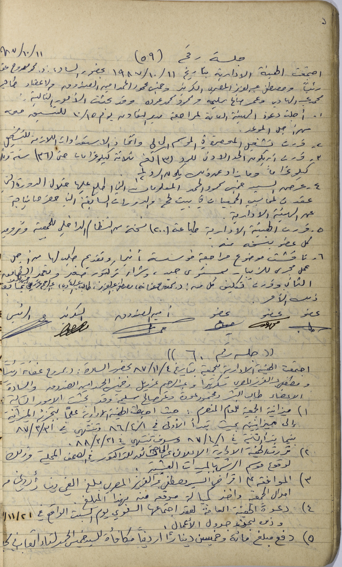 محاضر ثلاثة اجتماعات للهيئة الإدارية للجمعية التعاونية لعصر الزيتون في سلفيت، 1987