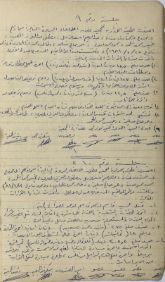محضرا اجتماعيْن للهيئة الإدارية للجمعية التعاونية لعصر الزيتون في سلفيت، 1981