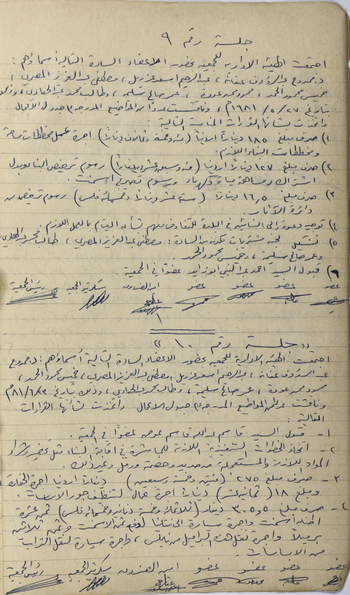 محضرا اجتماعيْن للهيئة الإدارية للجمعية التعاونية لعصر الزيتون في سلفيت، 1981