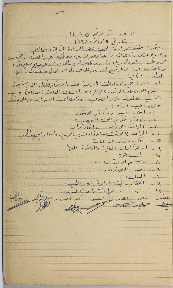 محضر اجتماع للهيئة الإدارية للجمعية التعاونية لعصر الزيتون في سلفيت، 5 كانون الثاني 1982