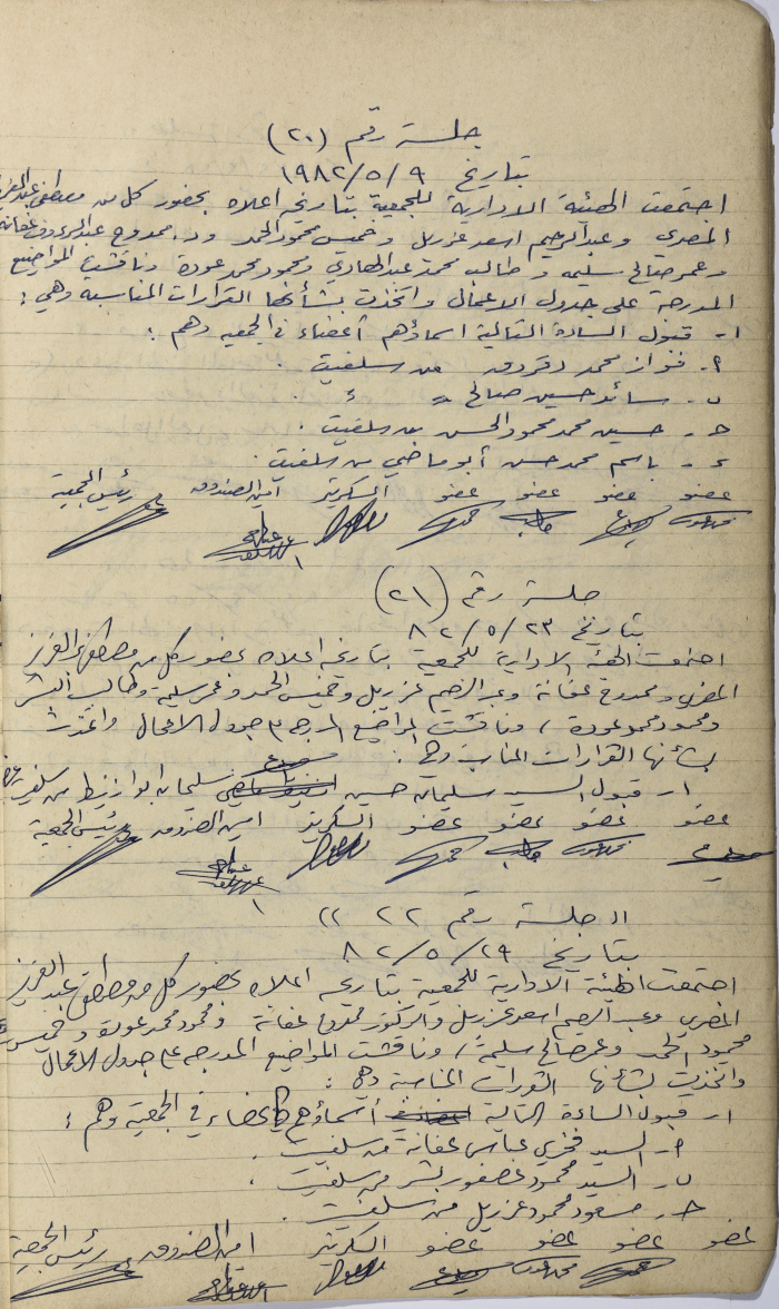 The Minutes of Three Meetings of the Salfit Olive Oil Press Cooperative's Administrative Body, May 1982