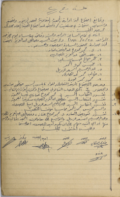 محضر اجتماع للهيئة الإدارية للجمعية التعاونية لعصر الزيتون في سلفيت، 25 أيار 1980