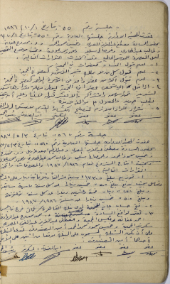 محضرا اجتماعيْن للهيئة الإدارية للجمعية التعاونية لعصر الزيتون في سلفيت، 1986- 1987