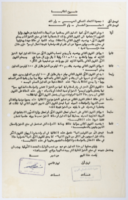 اتفاقية  بين جمعية الاتحاد النسائي العربي في رام الله ومخبز المنار