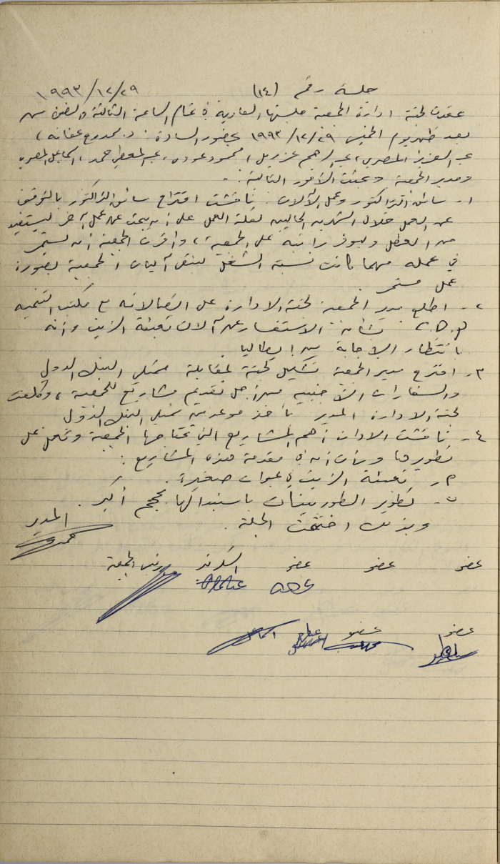 محضر اجتماع للجنة إدارة الجمعية التعاونية لعصر الزيتون في سلفيت، 29 كانون الأول 1993