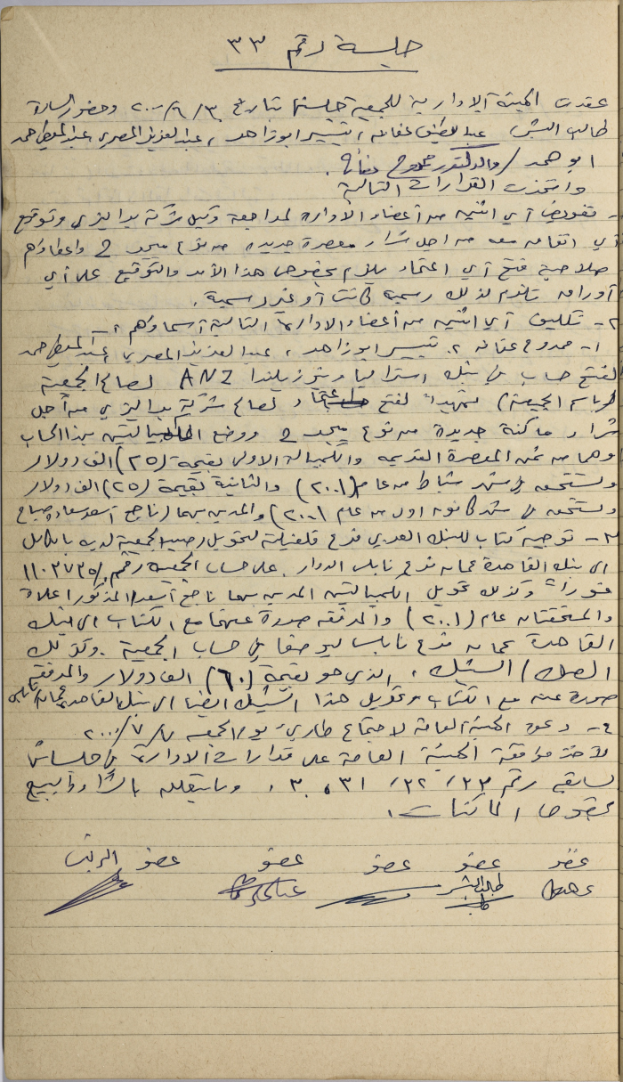 محضر اجتماع للهيئة الإدارية للجمعية التعاونية لعصر الزيتون في سلفيت، 30 حزيران 2000