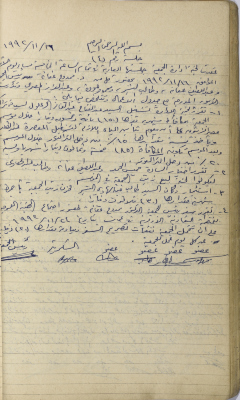 محضر اجتماع للهيئة الإدارية للجمعية التعاونية لعصر الزيتون في سلفيت، 16 تشرين الثاني 1992