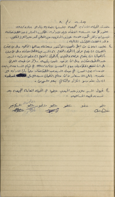 The Minutes of a Meeting of the Salfit Olive Oil Press Cooperative's Administrative Body, 22 May 1995
