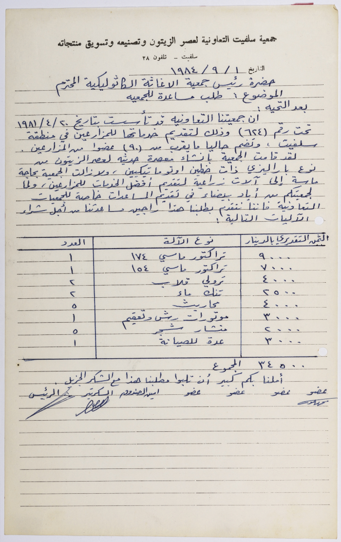 A Letter from the Salfit Olive Oil Press Cooperative to the CRS Society, 1 September 1984