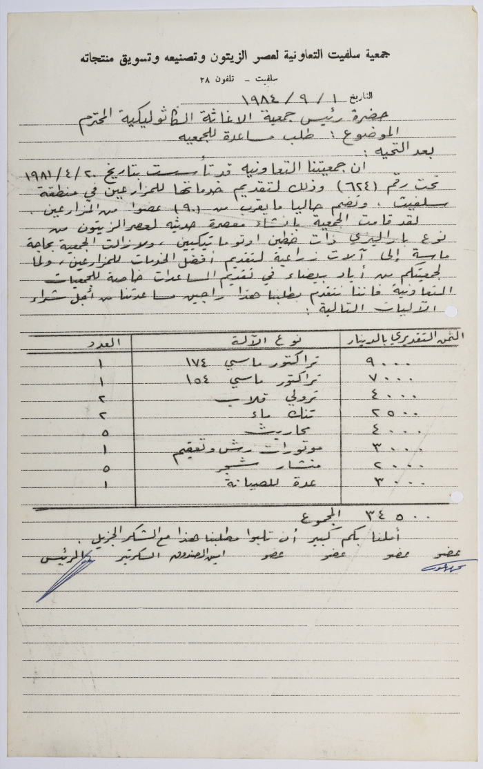 A Letter from the Salfit Olive Oil Press Cooperative to the CRS Society, 1 September 1984