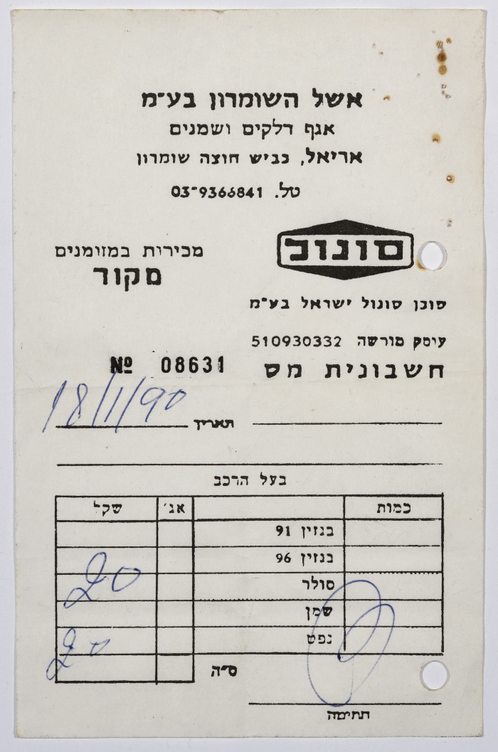 An Invoice in Hebrew