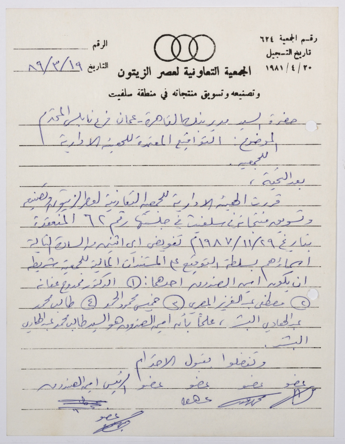 A Letter from the Salfit Olive Oil Press Cooperative to the Manager of the Cairo Amman Bank, 19 March 1989