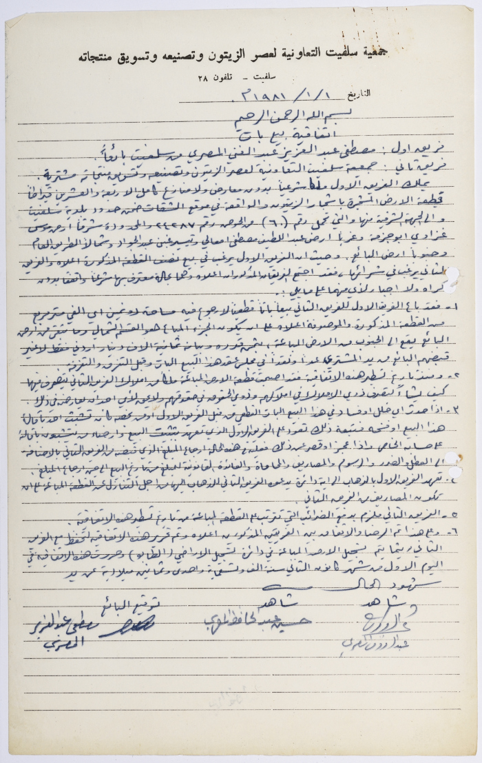 اتفاقية بيع باتّ بين مصطفى المصري والجمعية التعاونية لعصر الزيتون، 1 كانون الثاني 1981