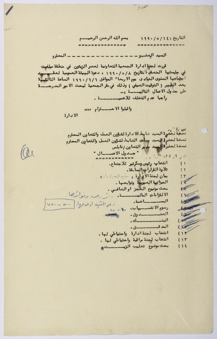 A Financial Report of the Salfit Olive Oil Press Cooperative, 14 May 1990