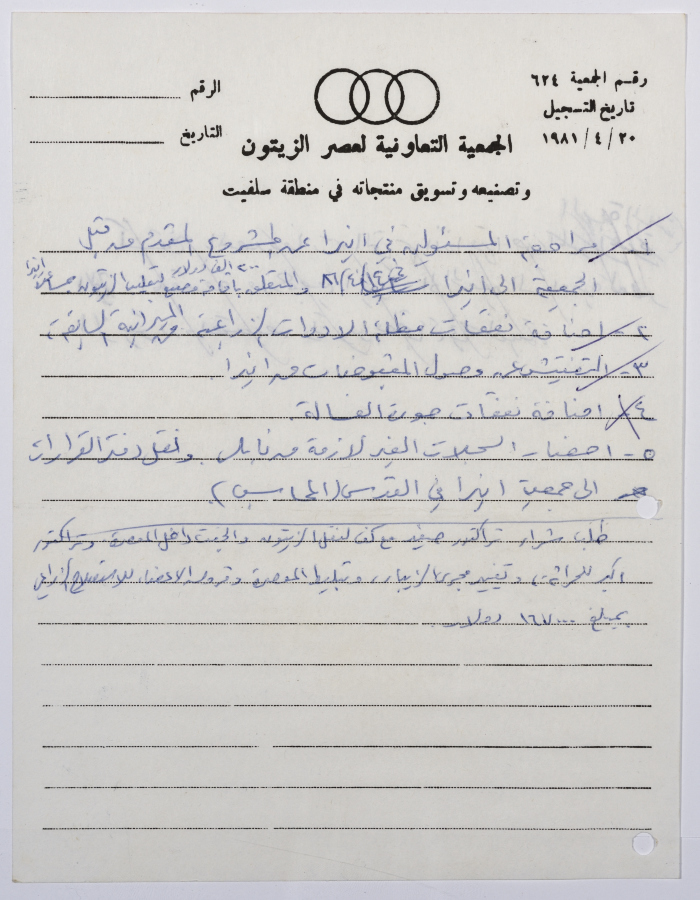A Financial Report of the Salfit Olive Oil Press Cooperative, 14 May 1990