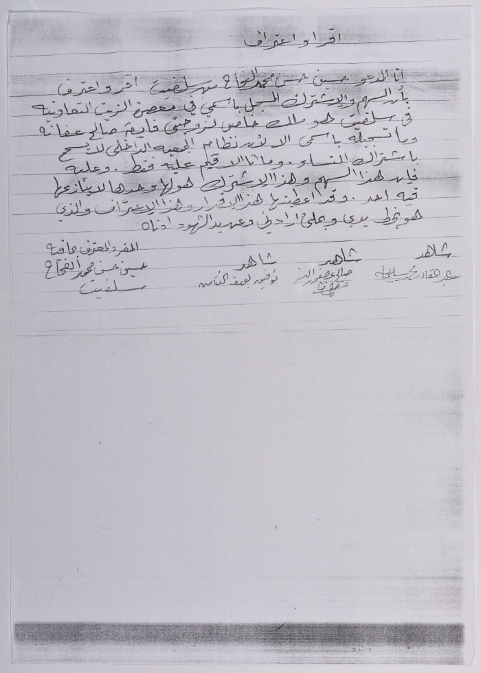 An Acknowledgment Issued by Hussein al-Hajj regarding the Ownership of Stocks  in the Salfit Olive Oil Press Cooperative 