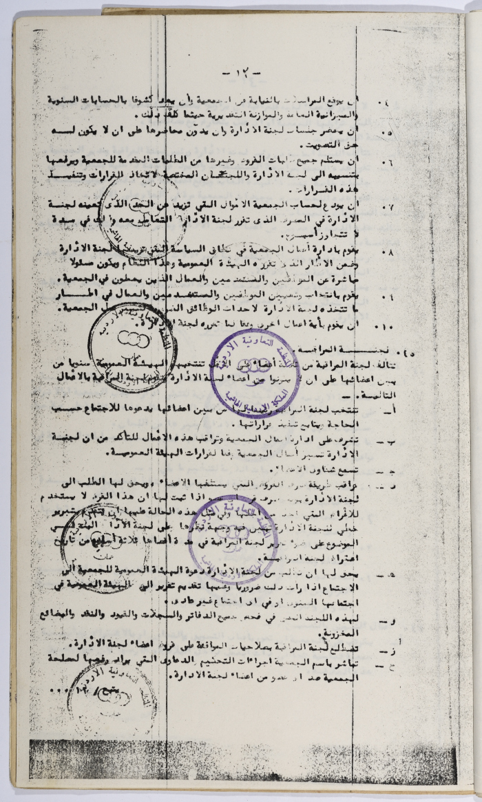 طلب تأسيس الجمعية التعاونية لعصر الزيتون في سلفيت، 13 شباط 1980