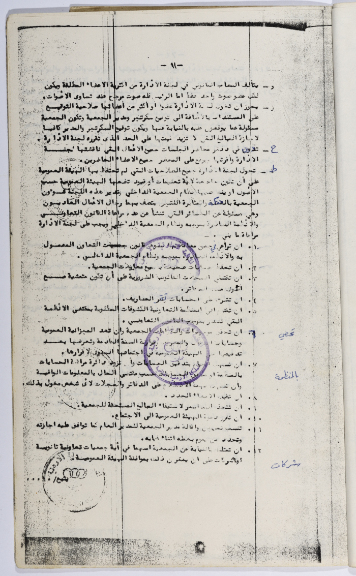 طلب تأسيس الجمعية التعاونية لعصر الزيتون في سلفيت، 13 شباط 1980