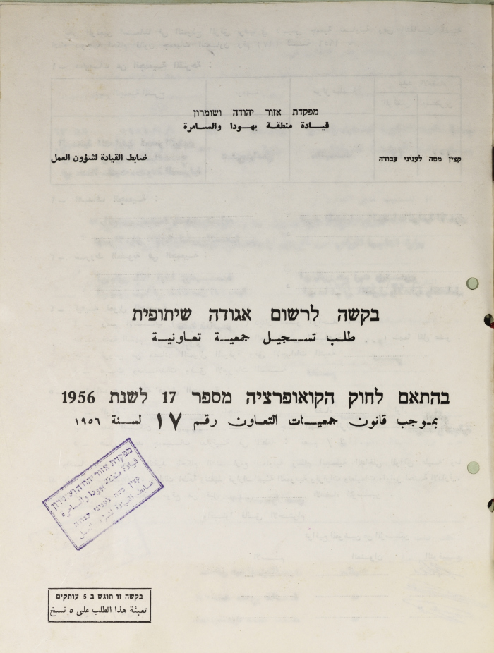 The Model Bylaws of the Olive Pressing and Marketing Cooperatives, 20 April 1981