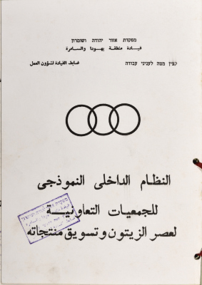 The Model Bylaws of the Olive Pressing and Marketing Cooperatives, 20 April 1981